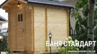 Мини-баня 2м1п (данные обновляются)